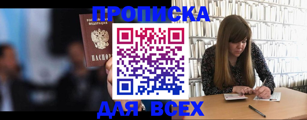 прописка законно в Сафоново