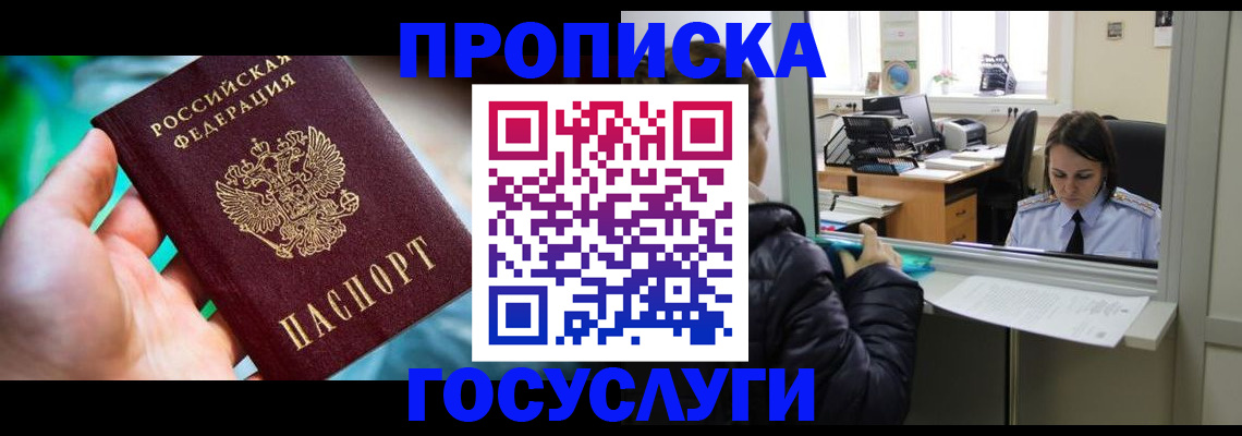 где прописаться в Сафоново