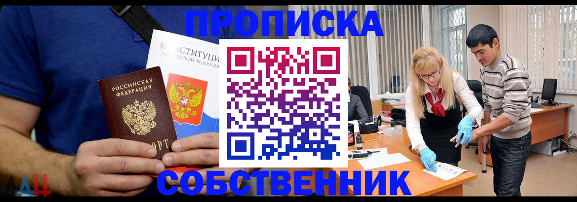 купить прописку в Сафоново