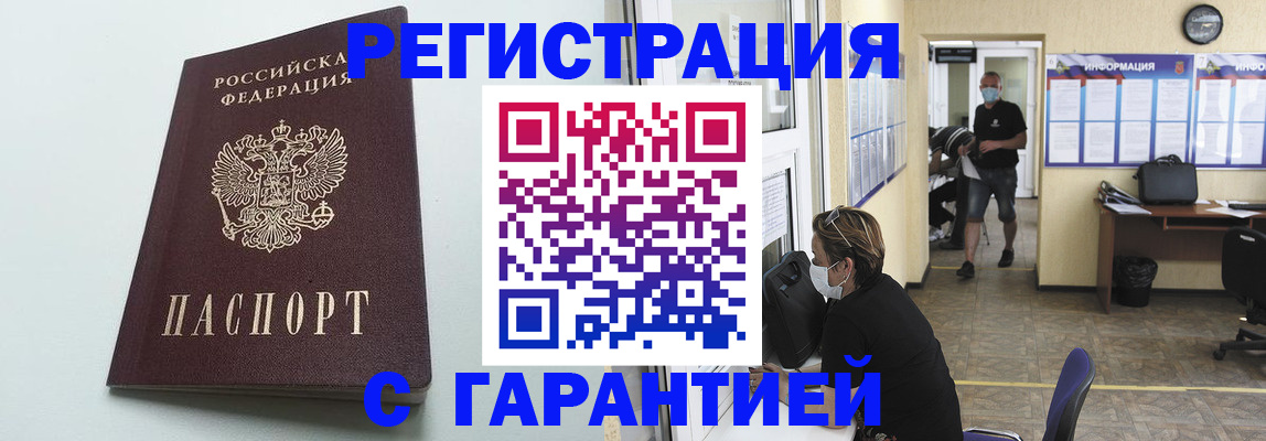 временная регистрация недорого в Сафоново